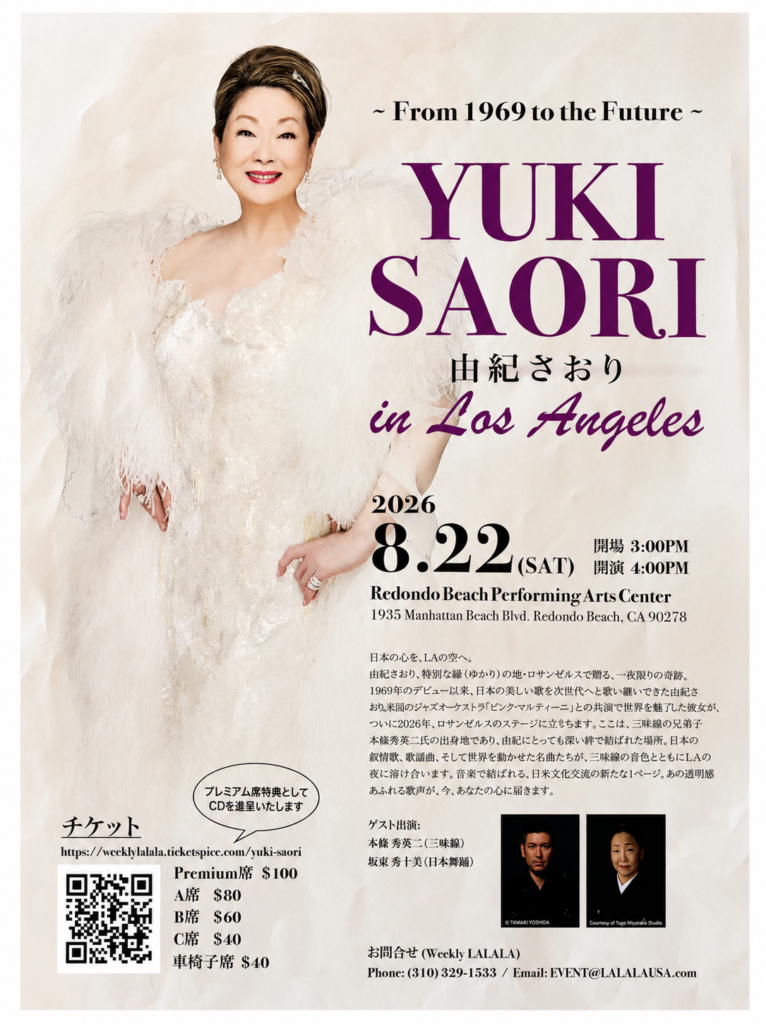 由紀さおり in ロサンゼルス